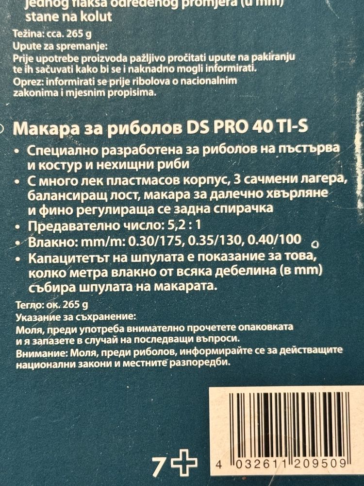 Макара Crivit чисто нова