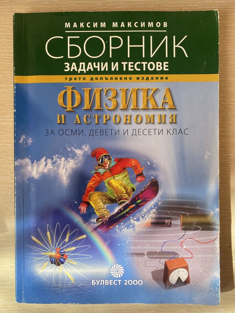 Учебни помагала за 9 клас