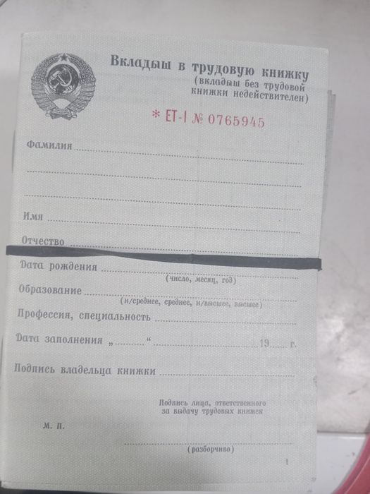 Вкладыши трудовой книжки