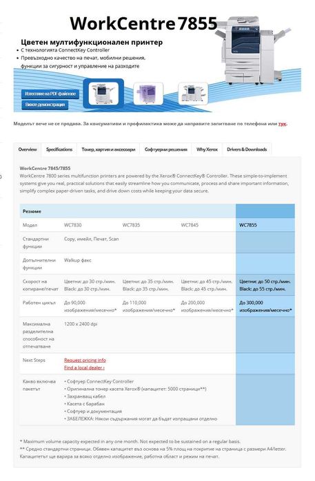 XEROX WorkCentre 7855i / цветна мултифункционална машина А3+ с финишер