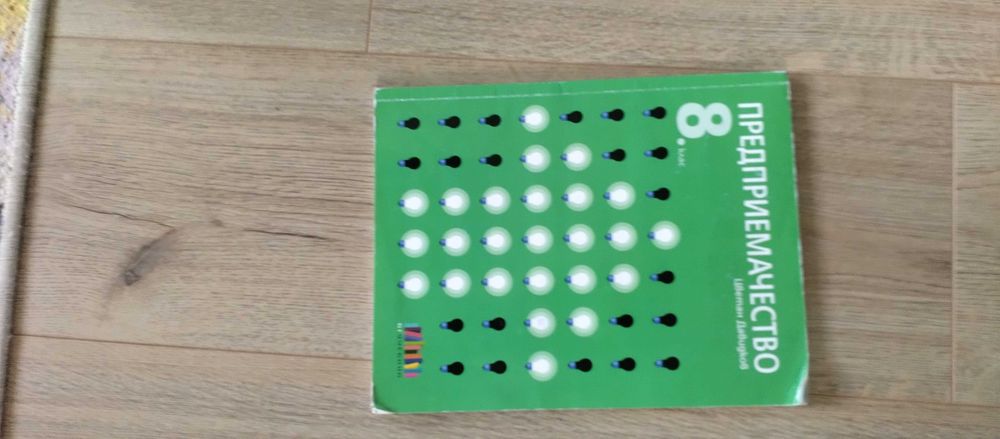 Учебници за 8-ми клас.