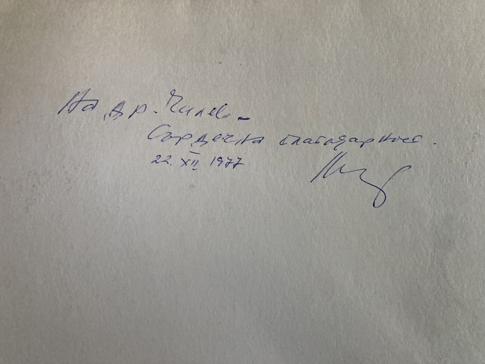 Картина на български художник от 77 година Стоил Мирчев