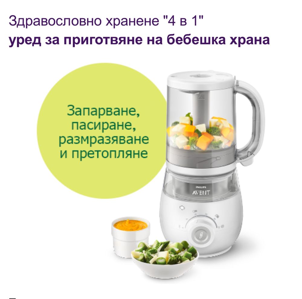 Уред за приготвяне на бебешка храна 4 в 1 Philips AVENT