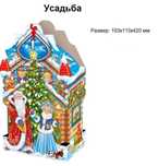 Новогодние подарки детские упаковка для подарков оптом