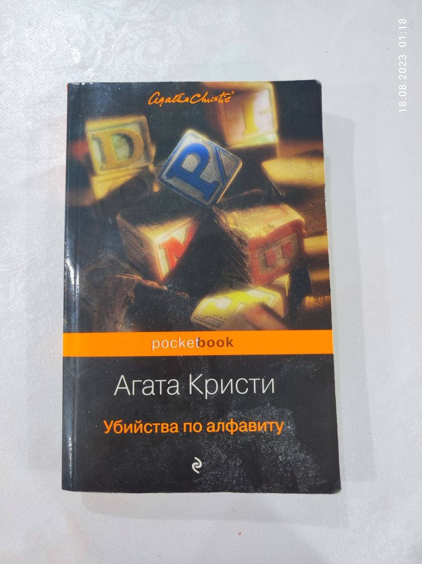 Книга Агата Кристи 500 тг бу