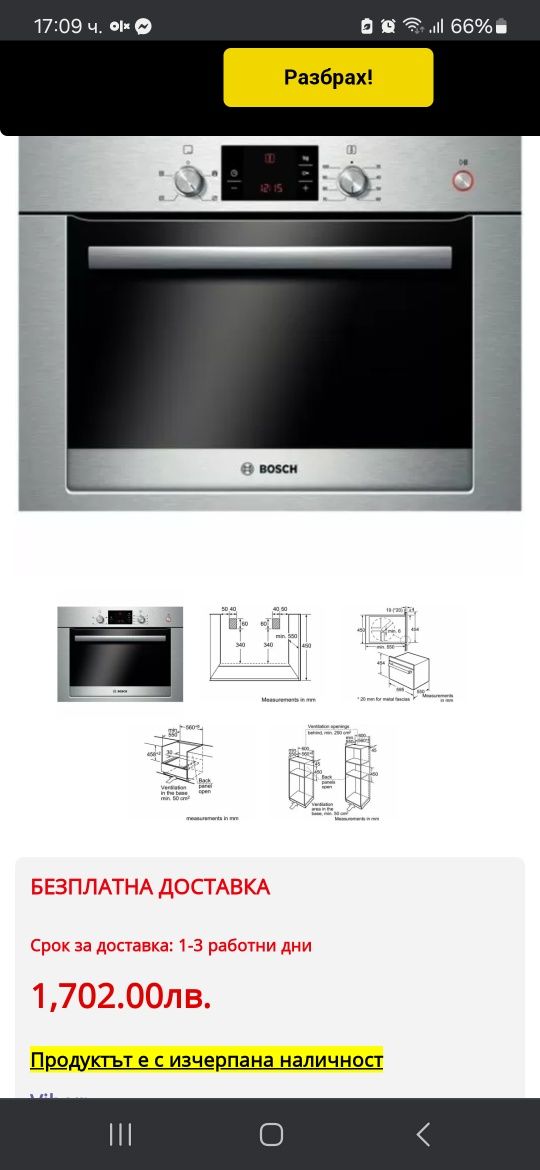 Фурна за вграждане със ПАРА BOSCH