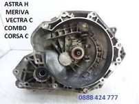 Скоростна кутия Opel Astra H /Zafira / Meriva / Corsa C / Vectra C /