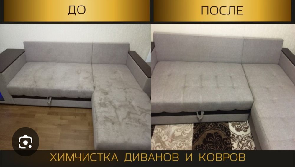 Химчистка мягкой мебели и ковролина, ковролана в Таразе! Аренда!