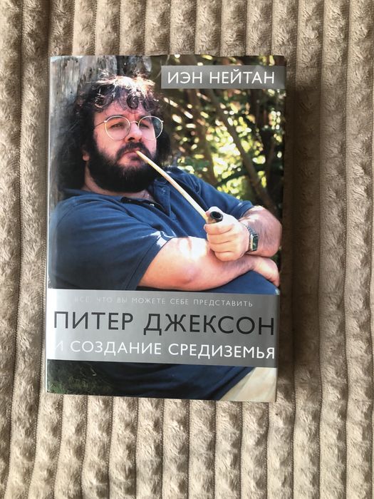 Продам книгу Питера Джексона Создание Средиземья