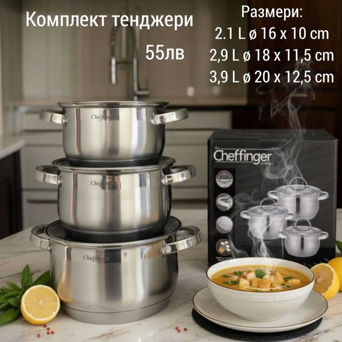 Кухненски Тенджерите