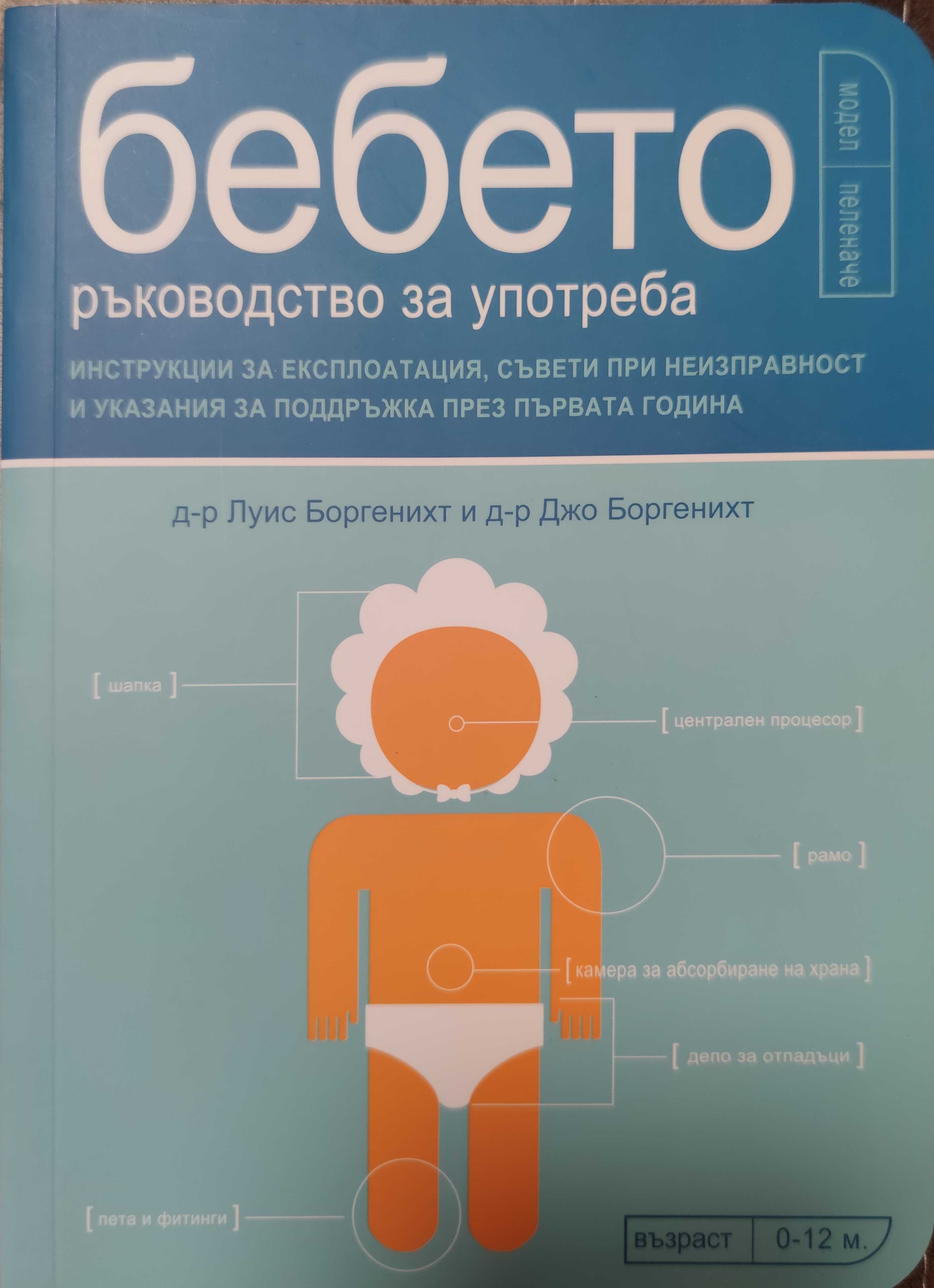 Книги на тема майчинство, възпитание, кърмене, Монтесори