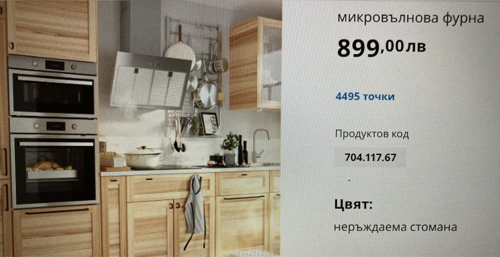 Микровълнова фурна ANRATTA
