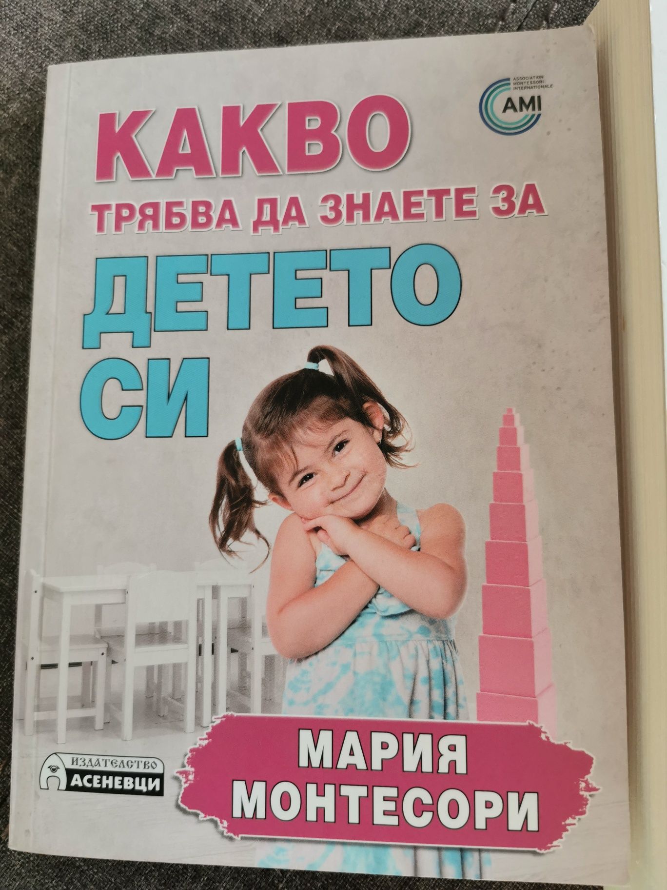 Монтесори книга, полезни четива за родители