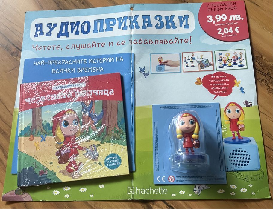 Аудио приказки червената шапчица бр1