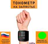 Тонометр на запястье с озвучкой на русском, работает от аккумулятора