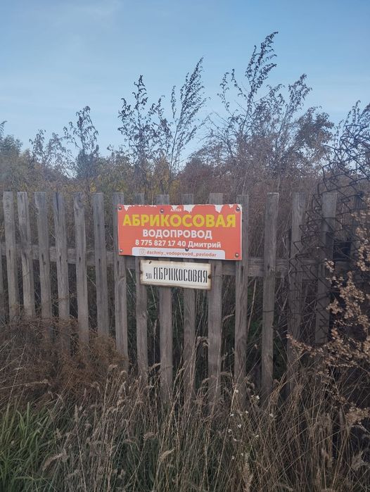 Продам дачу сад здоровье