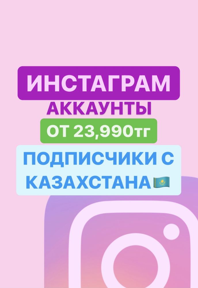 Продам инстаграм аккаунт аккаунты живые подписчики таргет раскрученный