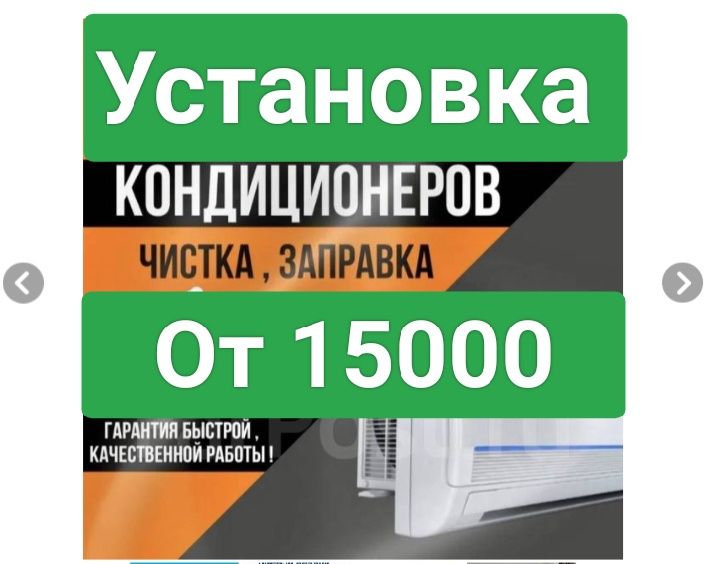 Установка кондиционер