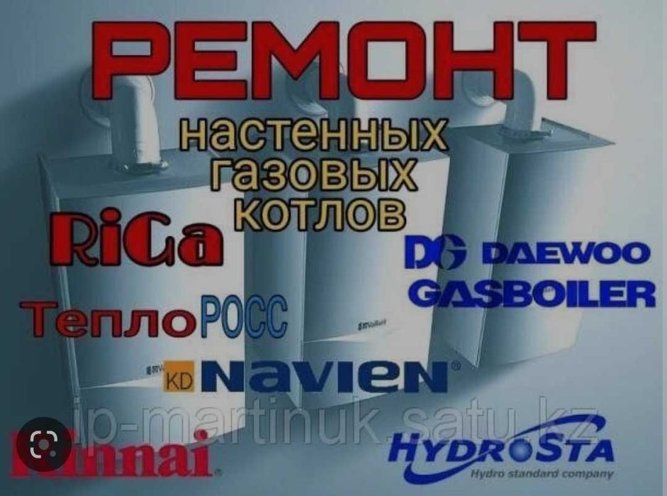 Срочный Ремонт -газовых - дизельных котлов , горелок - 24/7