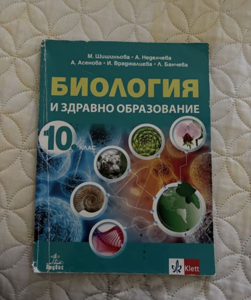 Учебници за 10 клас