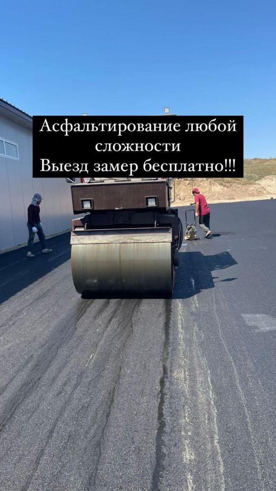 Дорожные Работа Асфальтирование Дорог Рассрочка Замер БЕСПЛАТНО Асфаль