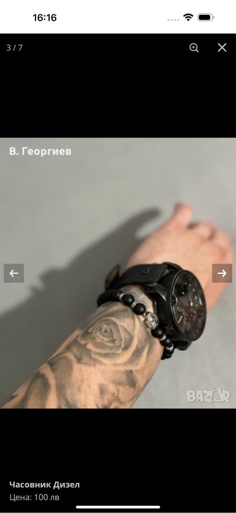 Часовник Дизел.