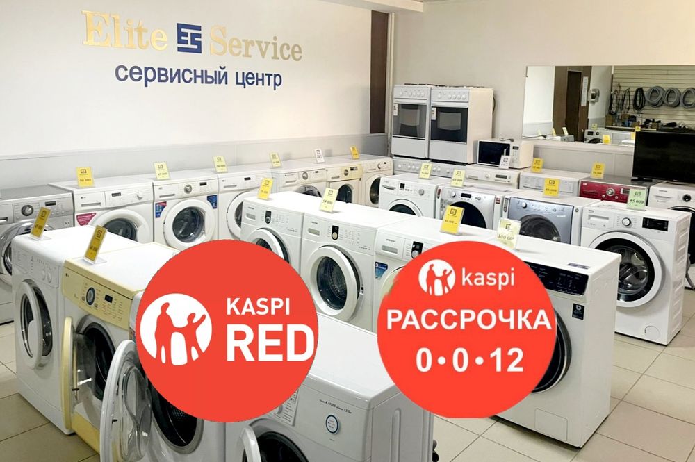 Стиральные машины 35 000 тнг и выше