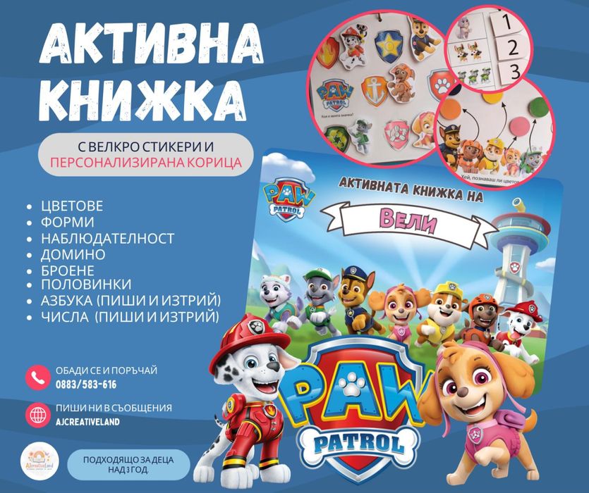 Активна книжка за деца с Пес Патрул с велкро стикери - Монтесори