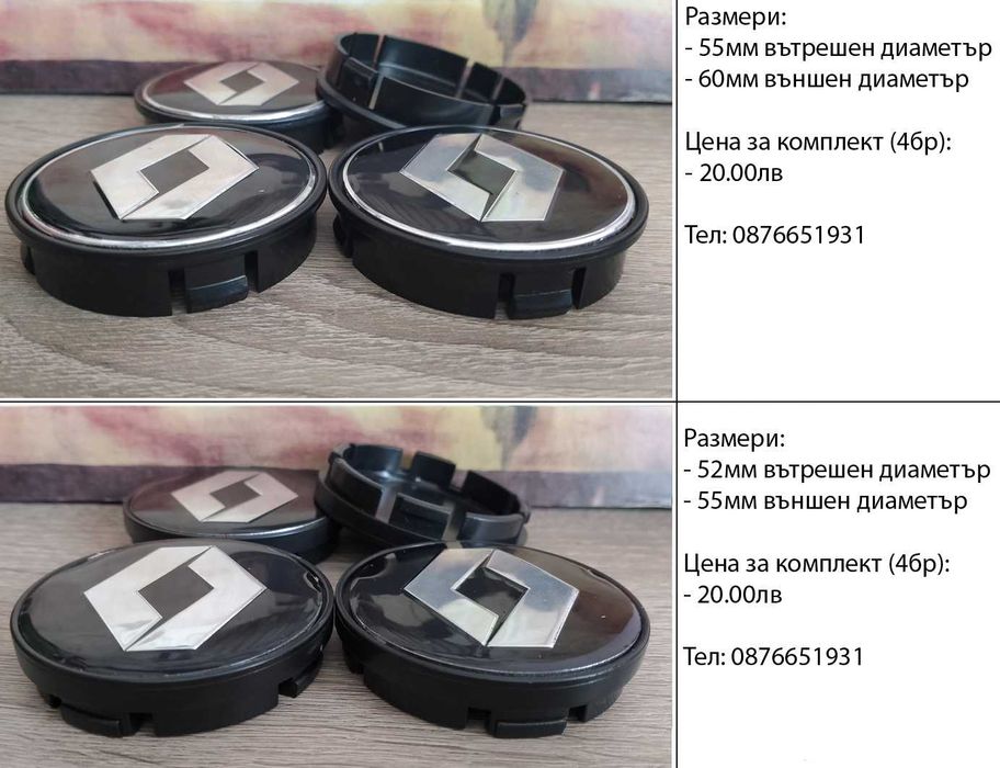 Капачки за джанти за Renault Рено 55/60/52мм / черни и сиви тапи