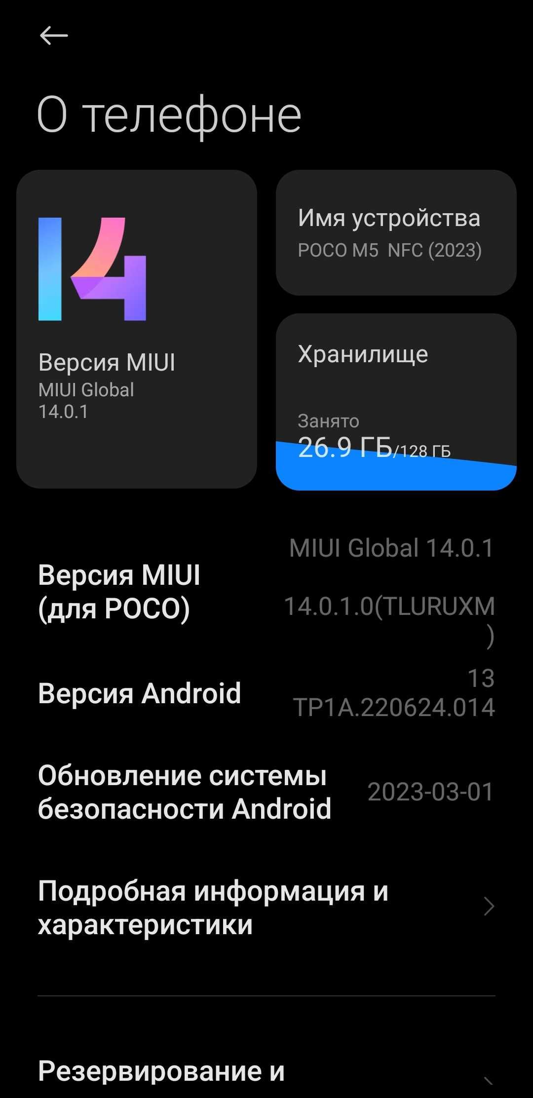 Новый POCO M5 NFC (2023)