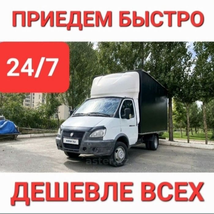 Газель Грузоперевозки Грузчики по городу и межгород