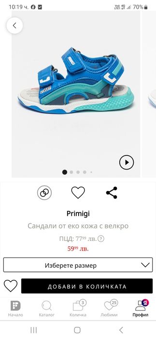 Светещи сандали за момче Primigi 20