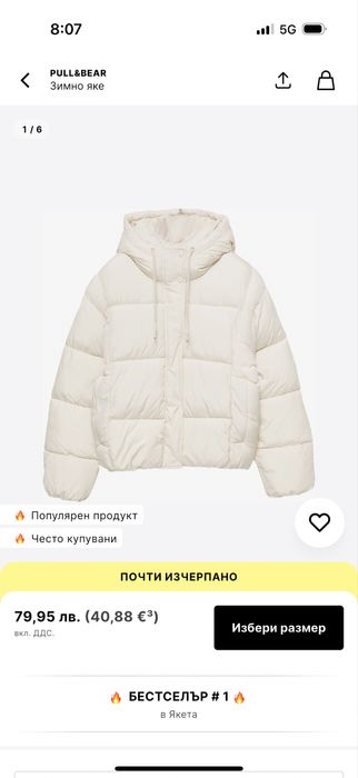 Земно яке pull&bear
