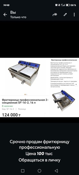 Фритюрница профессиональная