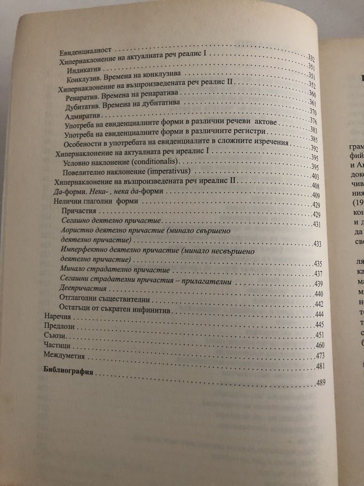 Българска граматика Морфология