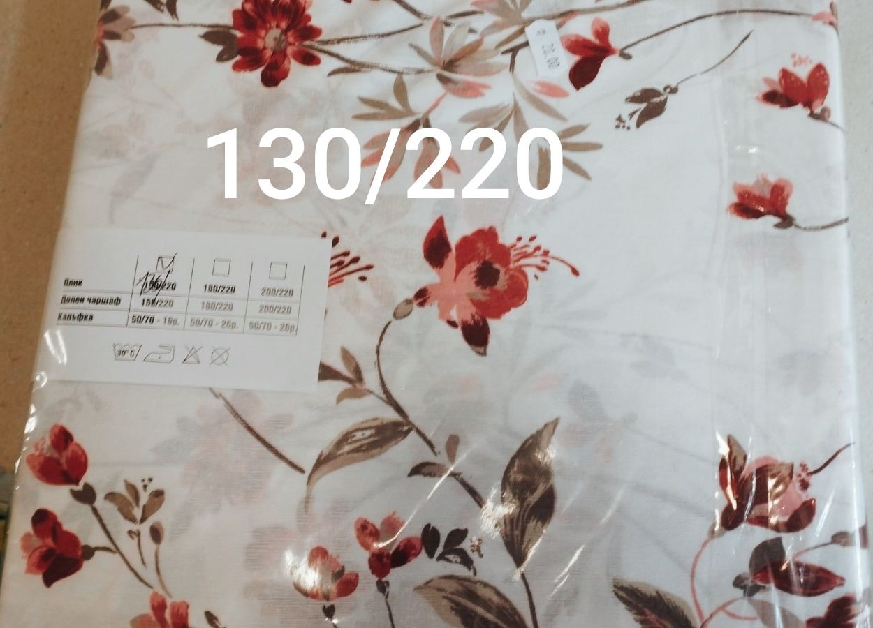 Спално бельо 150/220, 180/220