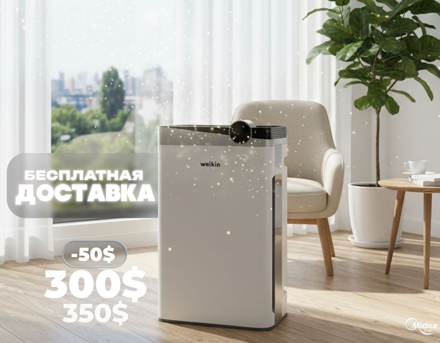 Очиститель воздуха Welkin{NEW} Официальный дилер + Бесплатная Доставка