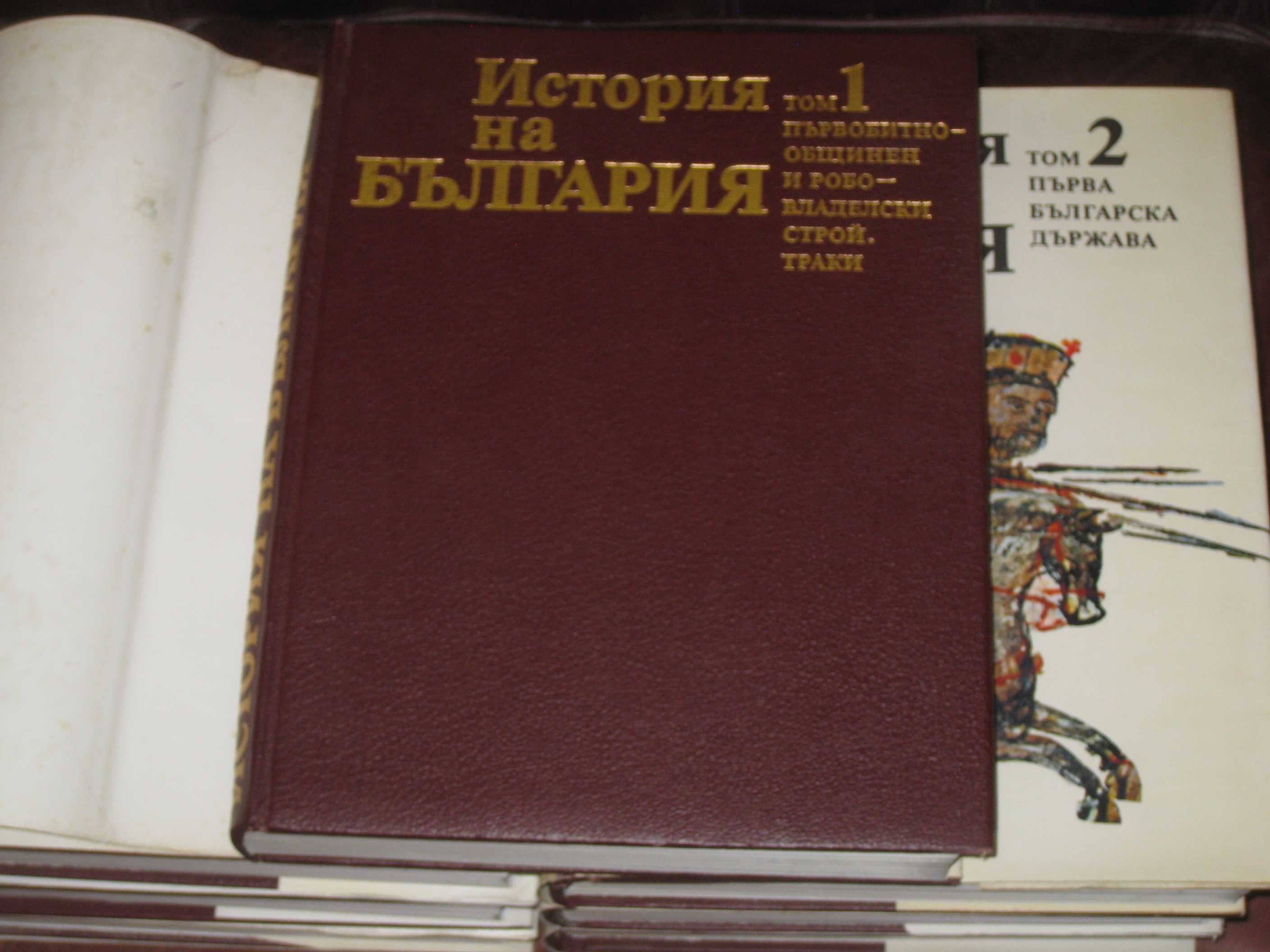 История на България. Том 1-7 БАН