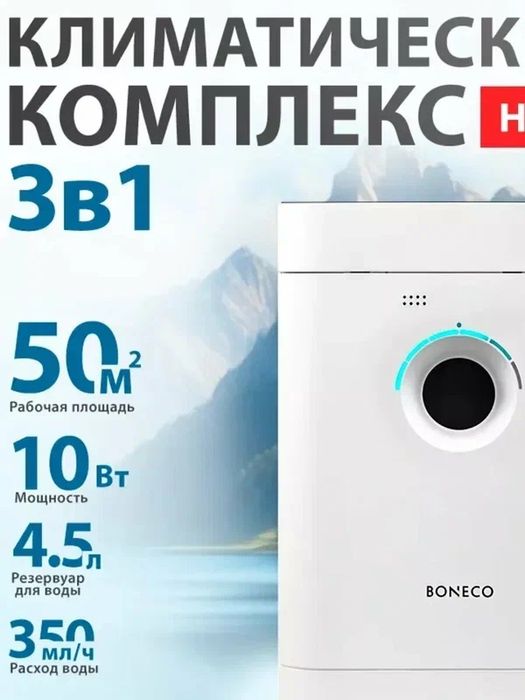Увлажнитель воздуха Boneco "H300", 3 в 1, традиционный, с дисплеем