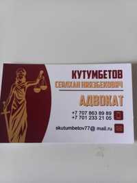 Адвокат Юрист Астана Большой следственный опыт Бесплатная консультация