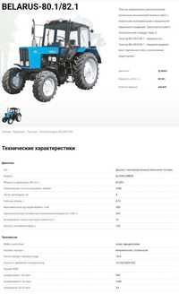 Traktor MTZ Belorus 82.1