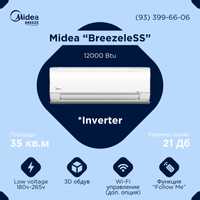 Акция, кондиционер мидея / konditsioner Midea BREEZELESS 12 INVERTER