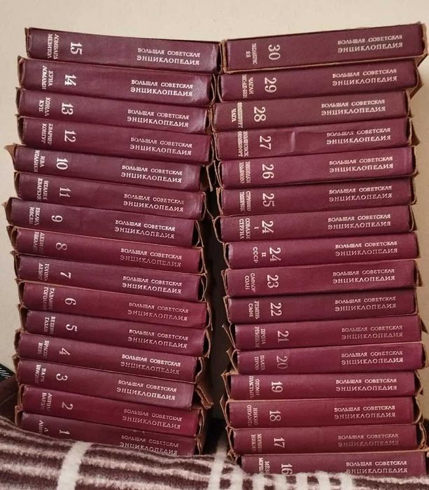 Большая советская энециклопедия - 1970-1978 г. Пълен комплект.