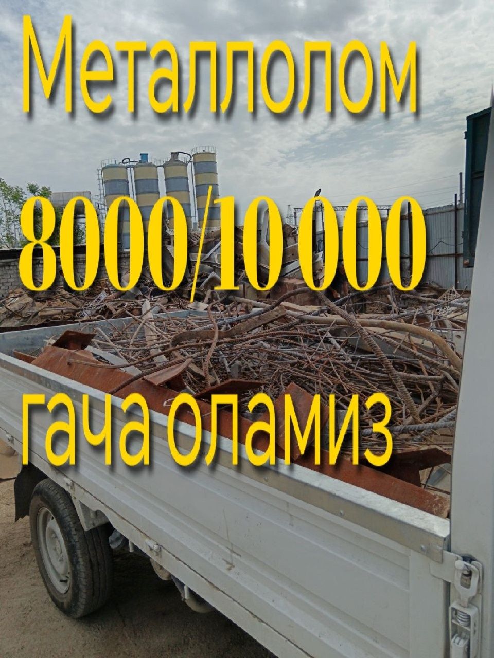 Металлолом меттал темир metallolom olamiz.24/7