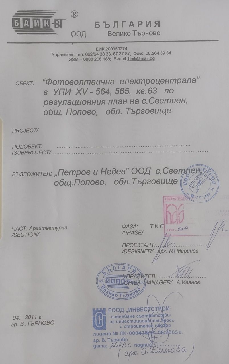 Парцел в регулация за фотоволтаична централа