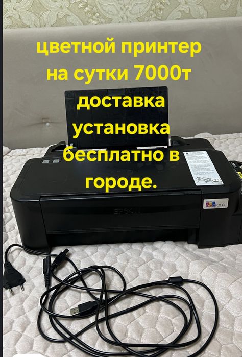 Цветной принтер эпсон