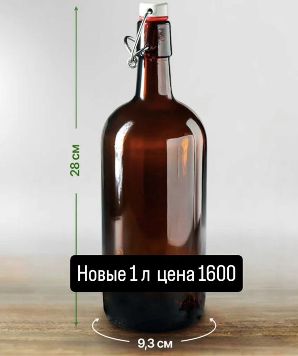 Бутылка 1 литр новые