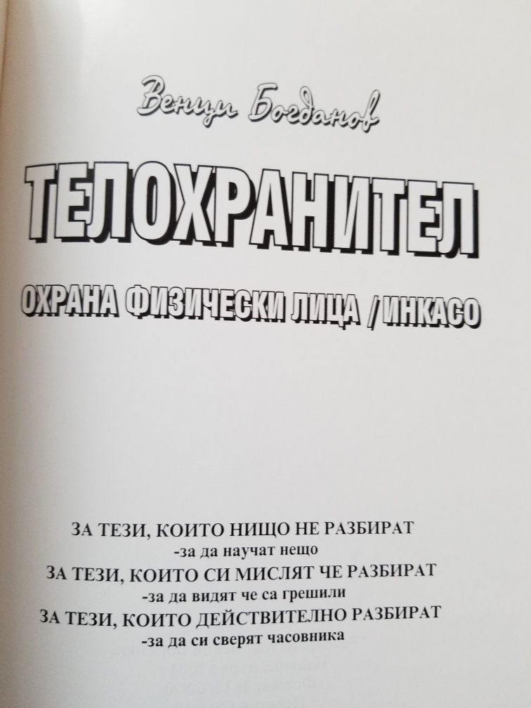 " Разпознаване началните признаци на нападение",Основа на приложната..