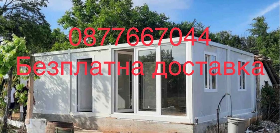 Сглобяема къща/Контейнер 42кв.м  изплащане/Бунгало/вила