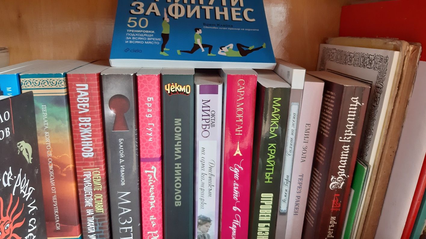 Книги от личната ми библиотека